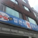 신일본식 돈까스 이미지