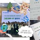 💚 환경 교육 청년 서포터즈, 그린크루 4기 합격 발대식 후기🌱