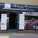 커피에반하다부평