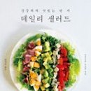 데일리샐러드