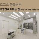 이승재동물병원 이미지