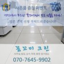 꼼꼬미크린 이미지