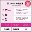 GS25숙대점 | 스마트폰 바꿈 (S9 플러스 자급제폰 + GS25 유플러스 알뜰 모바일 요금제)