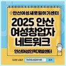 안산정보산업진흥센터 1층 | 안산여성새로일하기센터 2025 안산 여성창업자 네트워크 it:day ｜예비 여성창업자를 위한 네트워킹 행사