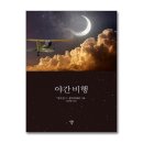 야간비행 - 공주시 시장길 8 | 야간비행