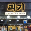 대한삼겹살 | 제주 맛집 삼겹살 괴기 가성비 좋은 제주시 고기집