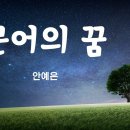 문어의 꿈/ 노래, 책상율동영상 이미지