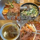 광명면옥 | 광명 밤일마을 갈비탕 맛집 강남면옥 (내돈내산)