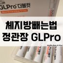 (주)바이오포스트 | 체지방줄이는법 다이어트 고민, 추천 제품 섭취 후기!