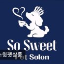 쏘스윗펫 이미지
