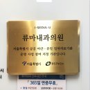 서울올바른내과의원 이미지