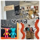지금 | [경기도수원 데이트추천]수원 행궁동 미술공방 낙서지금 베어브릭 페인팅 체험 후기