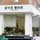 사랑의꽃집 | 역삼동 꽃집 추천 24년 전통 김미경플라워, 주차 배달 가능 예쁜 화분 데려온 후기