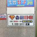 슈퍼타이 | 목포마사지추천 용해동마사지 잘하는곳 슈퍼타이 타이마사지 후기