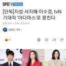 배우님 차기작 소식!!! [단독]지성·서지혜·이수경, tvN 기대작 '아다마스'로 뭉친다 이미지