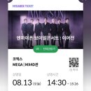 엔하이픈 VR 콘서트 후기