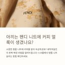 펜디 니트 커피 얼룩 포기하지 마세요! 세탁의달인 복원 후기 (대구/전국택배)