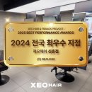 [2025 제오헤어 &amp; 프랑크프로보 신년회] 단단하게 유연하게 : 함께 성장하는 조직문화의 힘