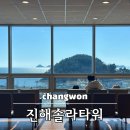 솔라파크 대회의장 | 진해 해양공원 솔라타워 전망대 대롱숲 입장료