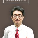 [박문각임용] 2016학년도 유치원임용고시대비 백청일 박사 2차 강의 안내 이미지