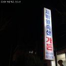 제비원축산