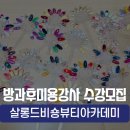 뷰티살롱써니