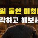 토론으로 여는 인문학의 세계 | 50일 동안 미쳤다고 생각하고 해보세요. 뇌가 바로 바뀝니다 [울트라 리딩, 우리 집 인문학]