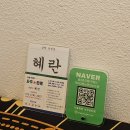 [잠실 사주] 나를 위한 사주 타로 방문 후기 / 궁합 데이트