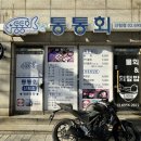 통통회 로고