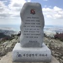 승학산 정상석 이미지