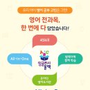 올인원 잉글리쉬 이미지