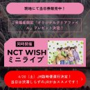 NCT WISH | SMTOWN fireworks 2024 Huistenbosch nct wish minilive 후기(나가사키, 하우스텐보스)