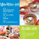 오리랑냉면