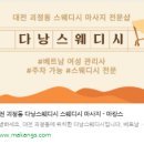 선물같은시간 | 대전스웨디시마사지 선물 같은 시간