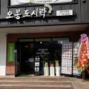 오봉도시락 광주신현점 이미지
