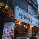 남해해물탕 인천 맛집 랍스터해물탕 맛집 부평구 이미지