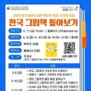 한국 그림책 톺아보기 이미지