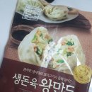 왕만두 맛있어요 이미지