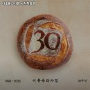 호밀호두 사직점 | 부산 종합운동장역 맛집 이흥용과자점 사직직영점 리뷰｜추천메뉴·가격·영업시간·주차