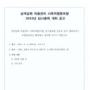 삼색삼화마을관리사회적협동조합 이미지
