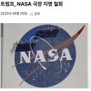 185_250605_withdrawing the nomination of nasa leader 이미지