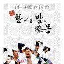 공연소개 '창작 뮤지컬 한여름 밤의 악몽' 이미지