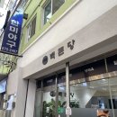 백돈 | 안성시장 맛집 국밥 존맛 백돈당 내돈내산 찐 후기