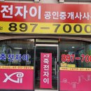 죽전아이파크공인중개사사무소 이미지