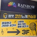 엠젯코인노래연습장 이미지