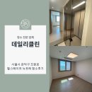 조원로 | 서울 관악구 조원로 힐스테이트 뉴포레 입주청소