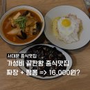 중식시대 | 서대문역맛집 속편한짬뽕_ 7,900원 짬뽕 간짜장 가성비 미쳤던 중식 내돈내산 솔직후기
