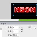 포토샵 이미지레디 따라잡기 필터 이용 네온싸인 만들기 이미지
