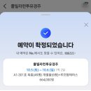 풀빌라 런투유 경주A 이미지