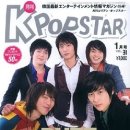 일본잡지 Kpopstar 1 이미지